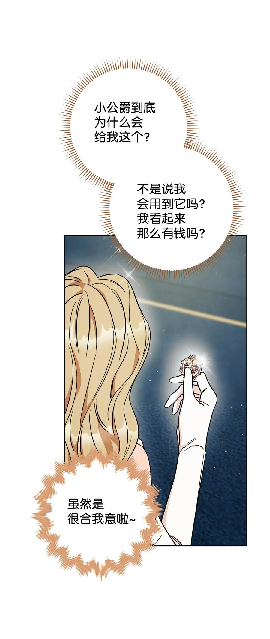 這一局，本小姐必定拿下 - 09 必勝的規則(2/2) - 1