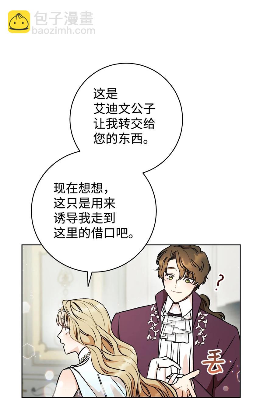 這一局，本小姐必定拿下 - 09 必勝的規則(2/2) - 2