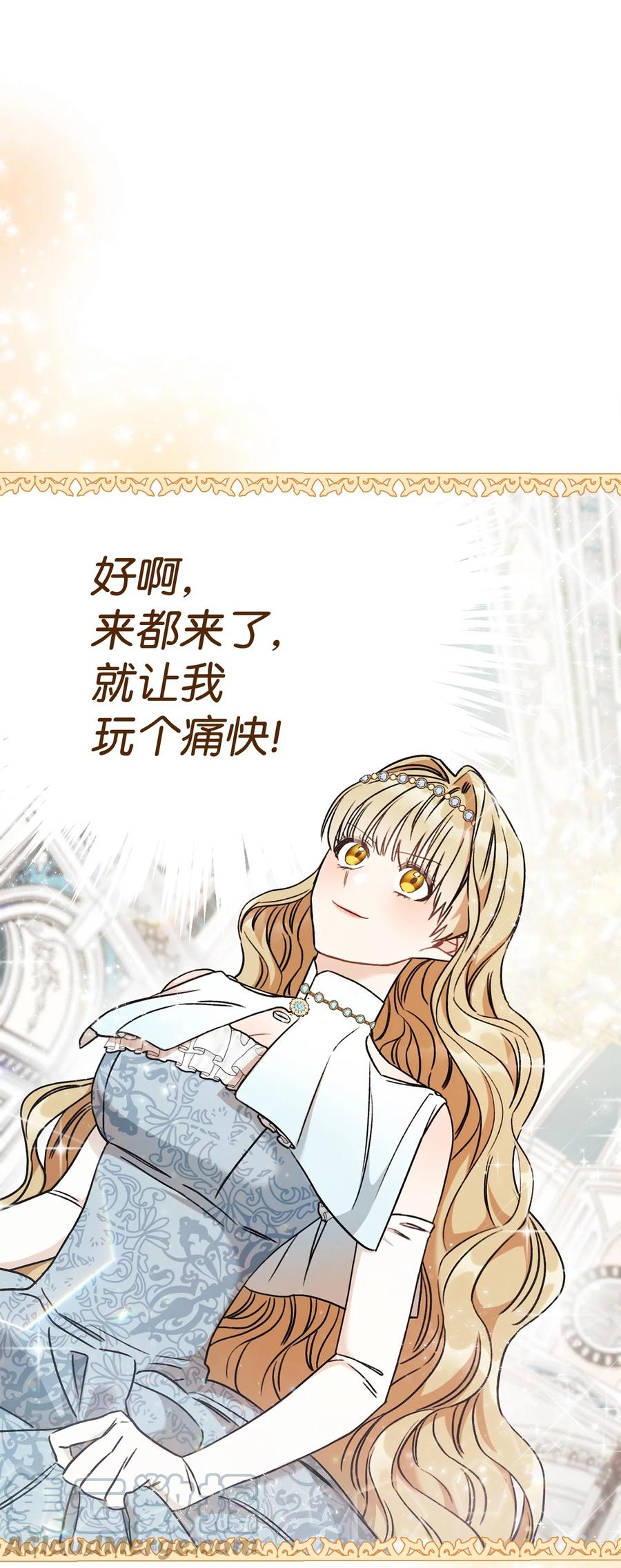 這一局，本小姐必定拿下 - 09 必勝的規則(2/2) - 3