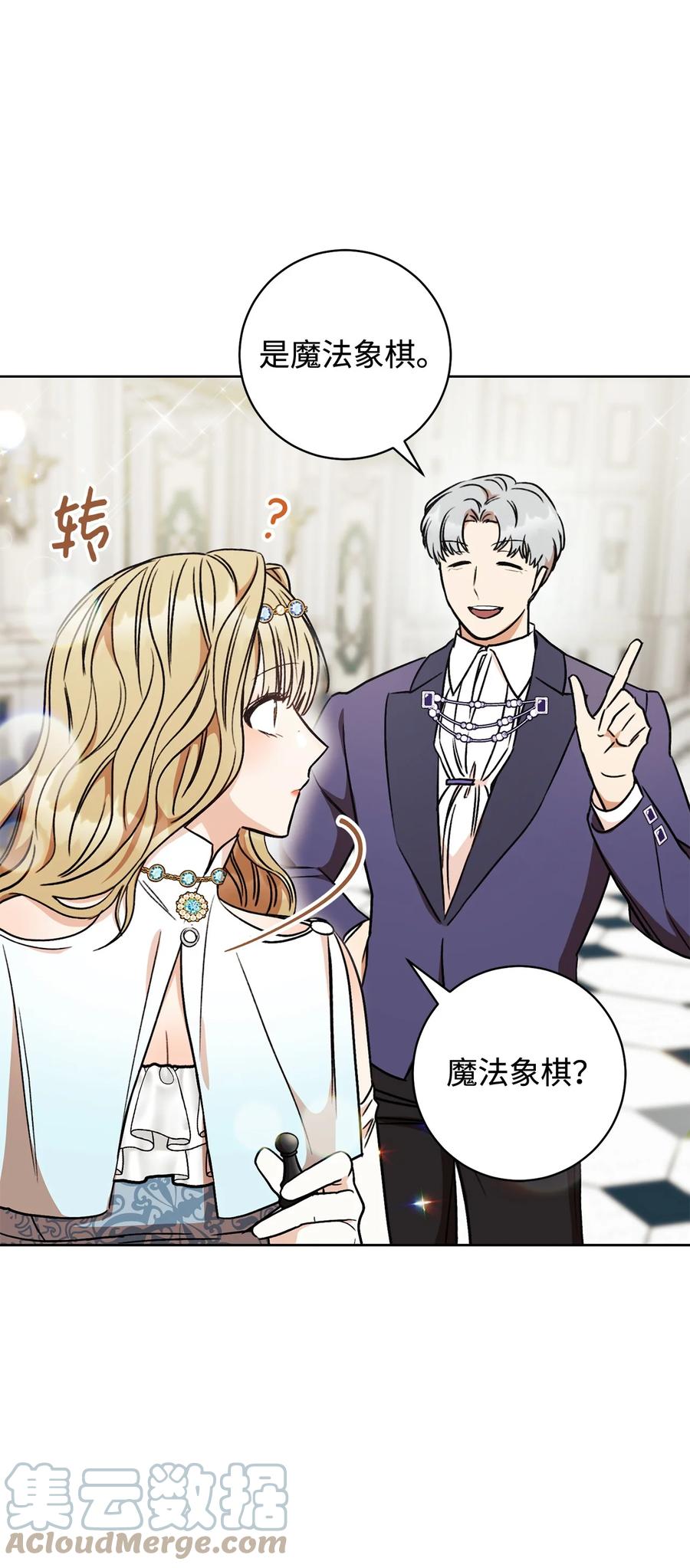 這一局，本小姐必定拿下 - 09 必勝的規則(2/2) - 6
