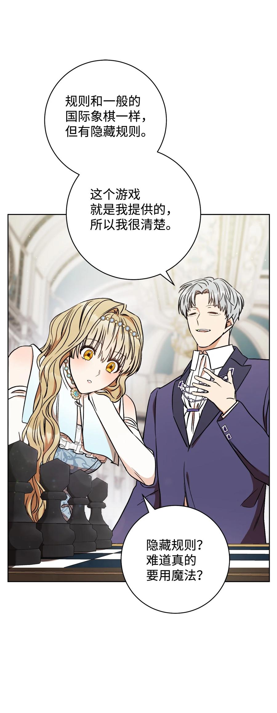這一局，本小姐必定拿下 - 09 必勝的規則(2/2) - 1