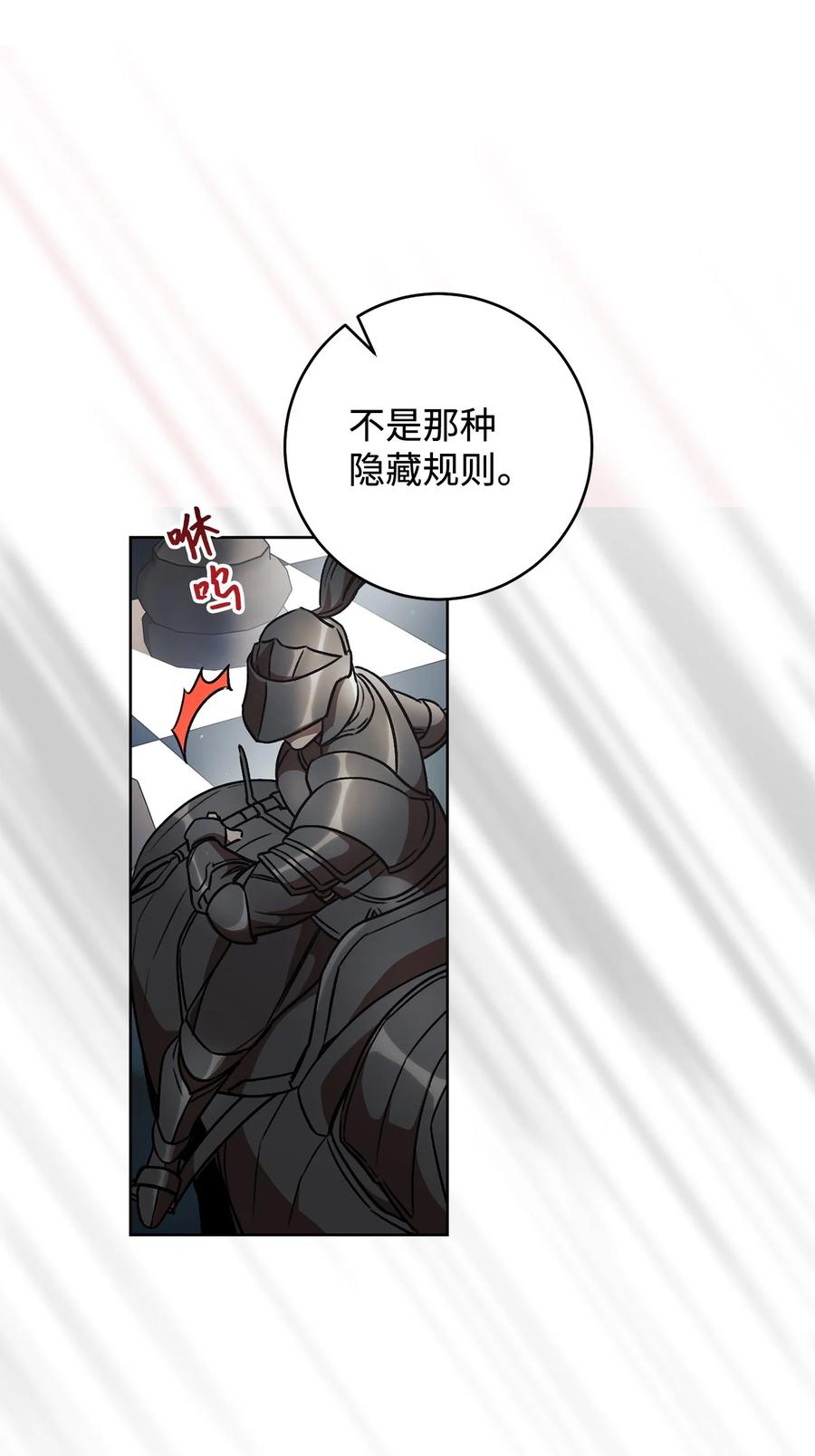 這一局，本小姐必定拿下 - 09 必勝的規則(2/2) - 2
