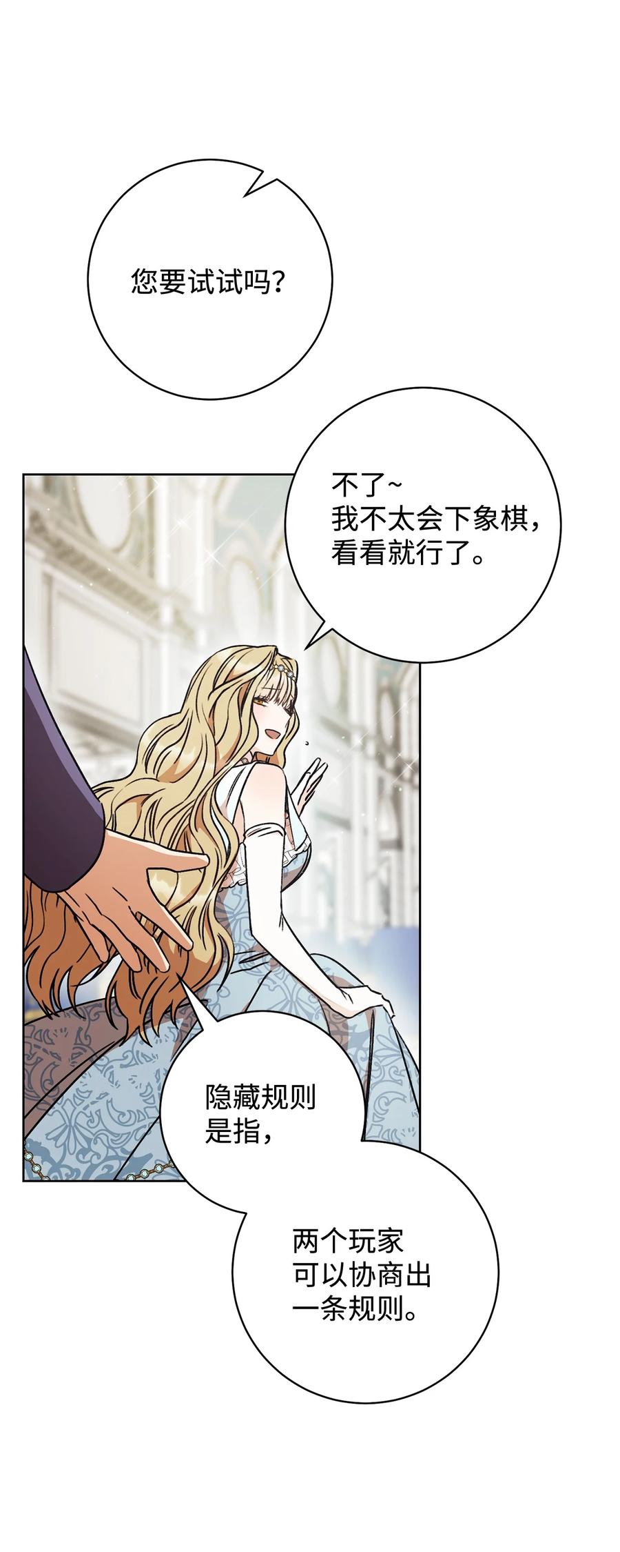 這一局，本小姐必定拿下 - 09 必勝的規則(2/2) - 5