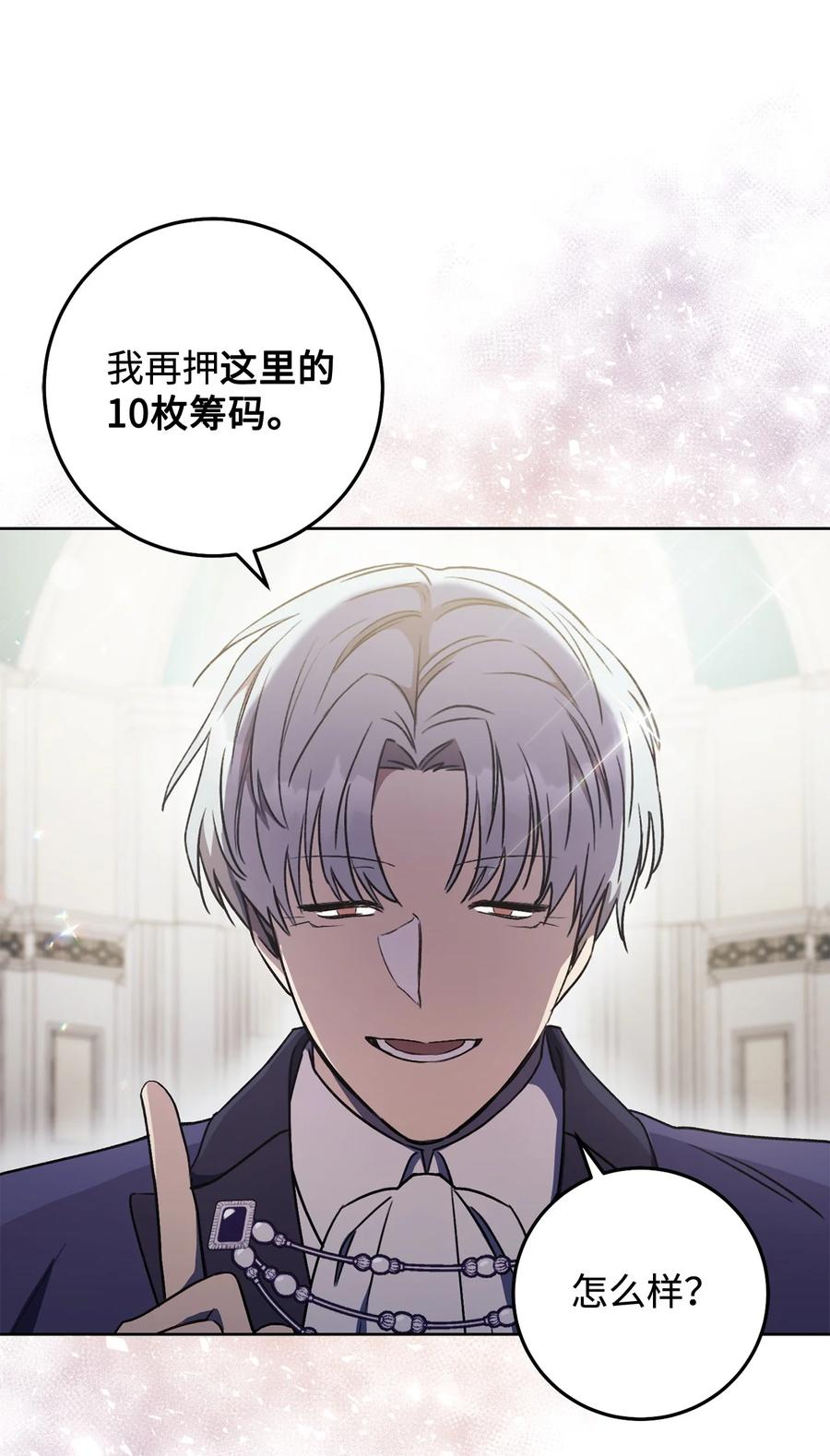 這一局，本小姐必定拿下 - 09 必勝的規則(2/2) - 2
