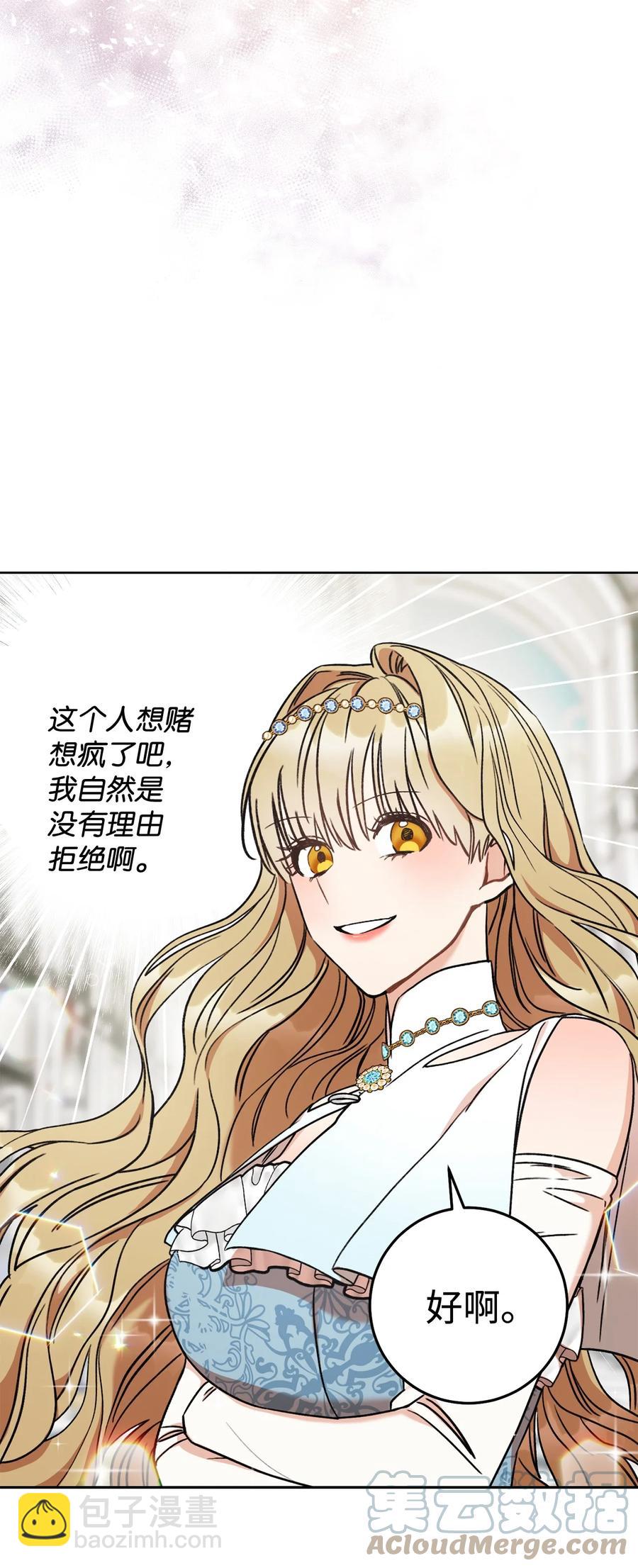 這一局，本小姐必定拿下 - 09 必勝的規則(2/2) - 3
