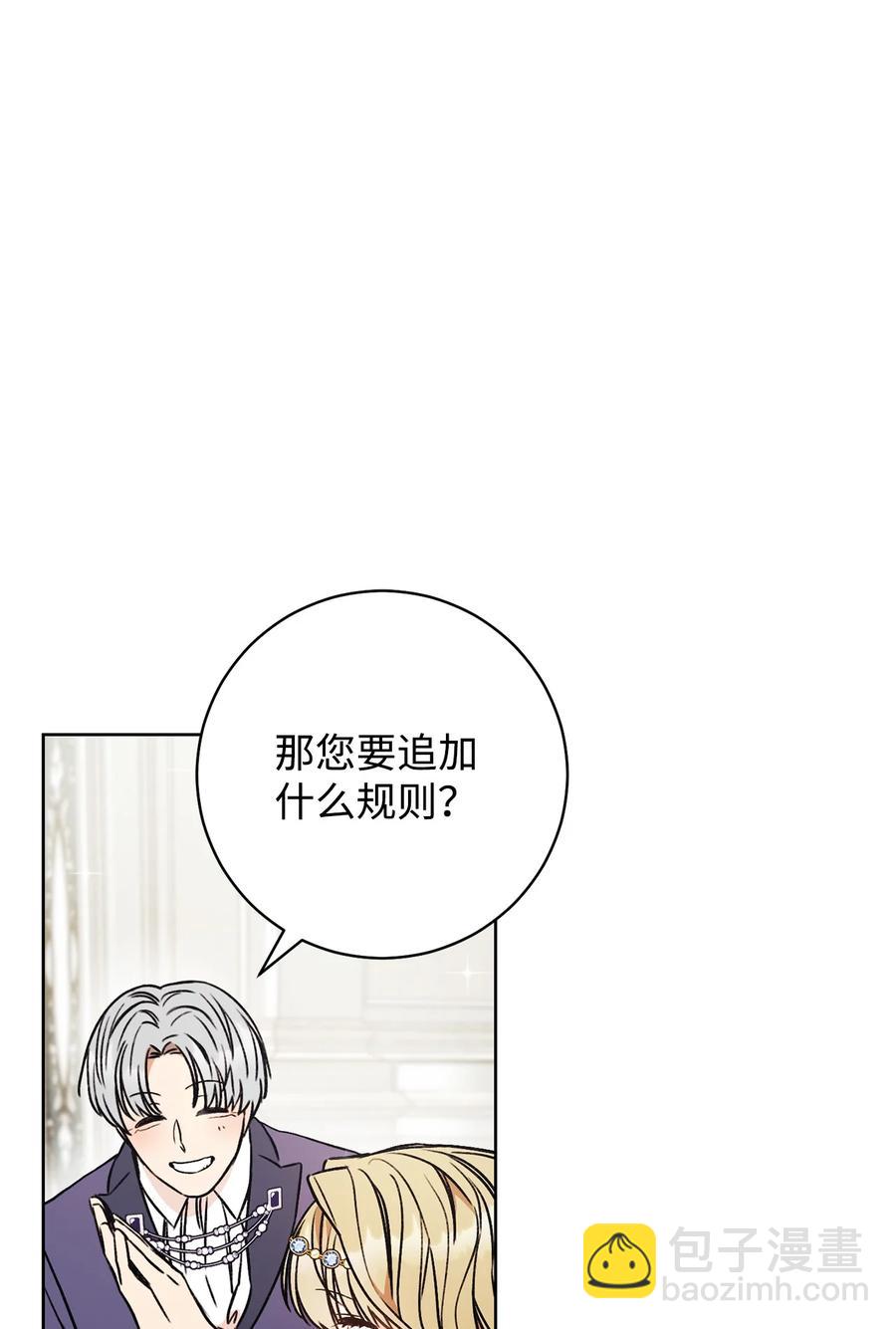 這一局，本小姐必定拿下 - 09 必勝的規則(2/2) - 4