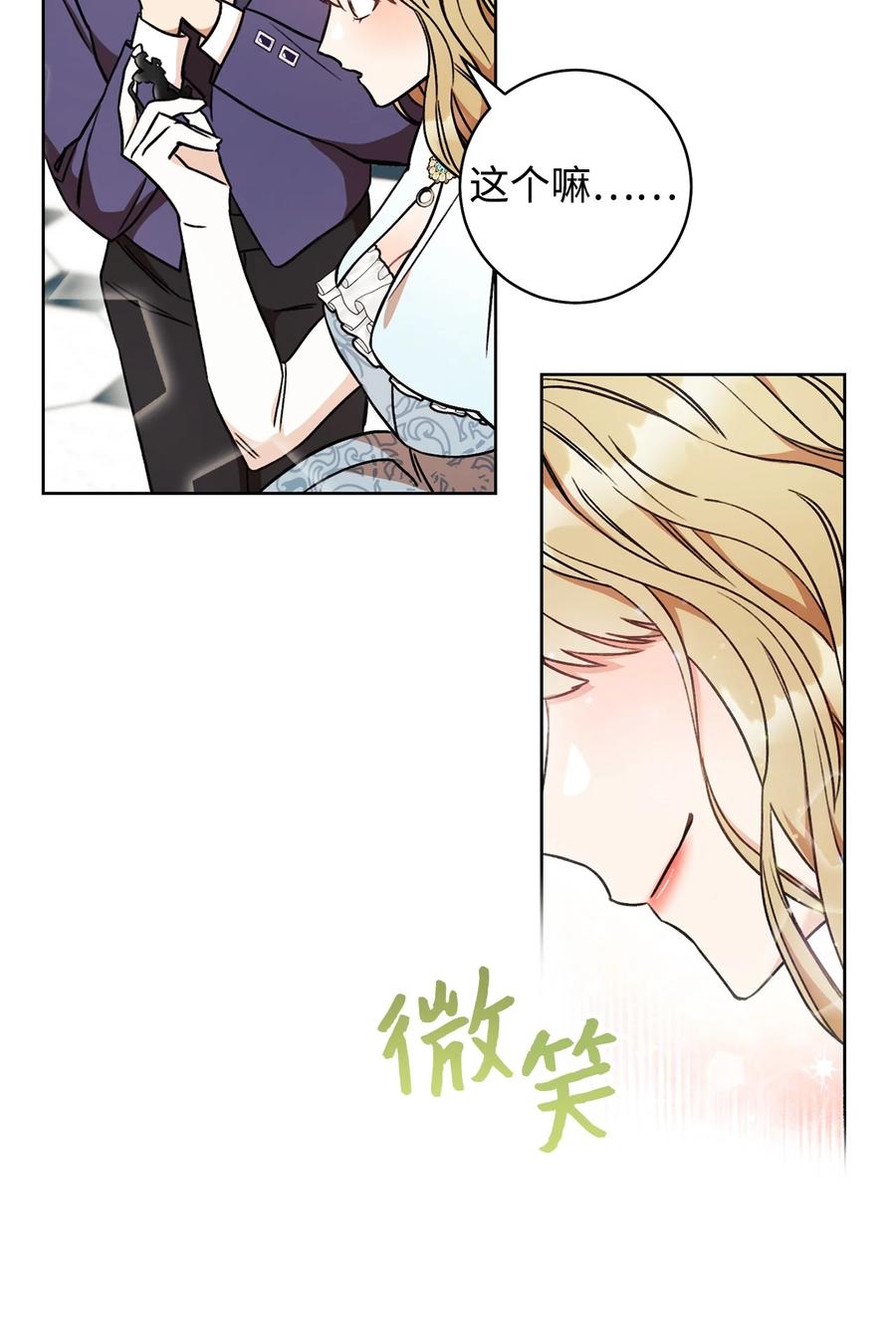 這一局，本小姐必定拿下 - 09 必勝的規則(2/2) - 5
