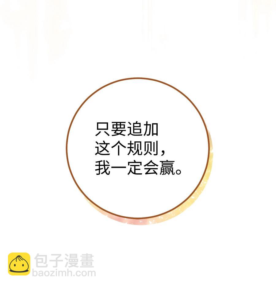 這一局，本小姐必定拿下 - 09 必勝的規則(2/2) - 4
