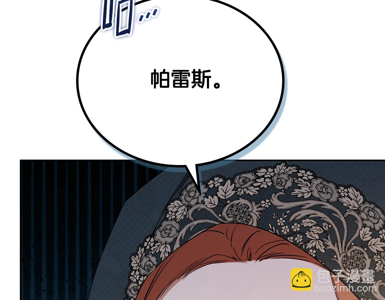 這一世我來當家主 - 第156話 越權(1/6) - 5
