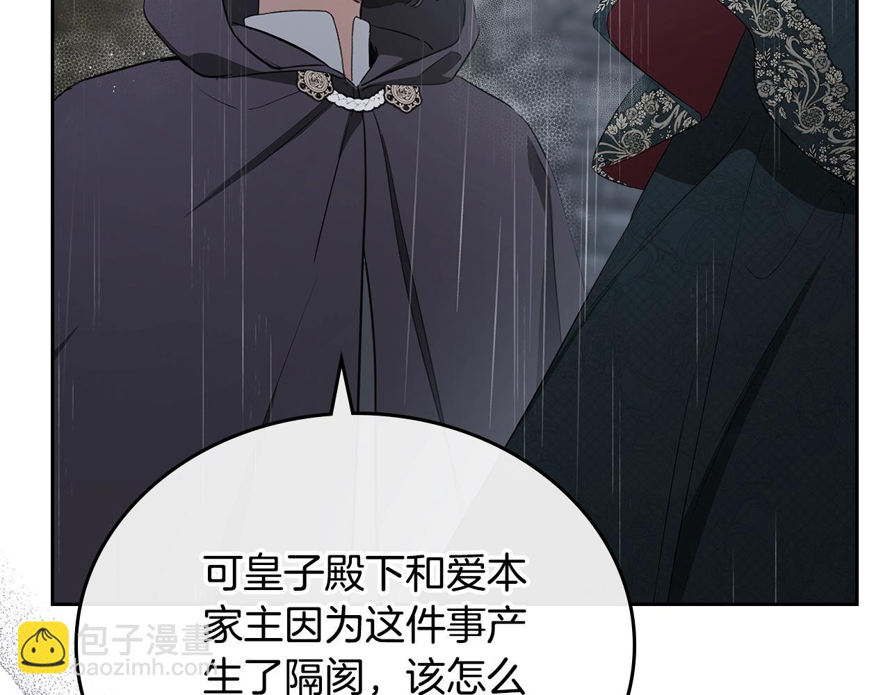 這一世我來當家主 - 第156話 越權(1/6) - 2