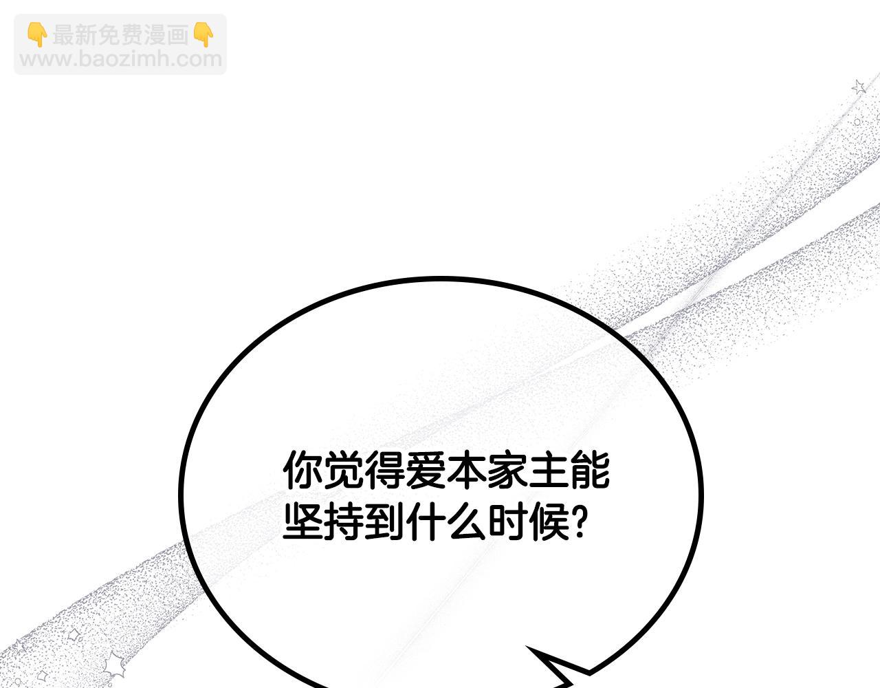 這一世我來當家主 - 第156話 越權(1/6) - 4