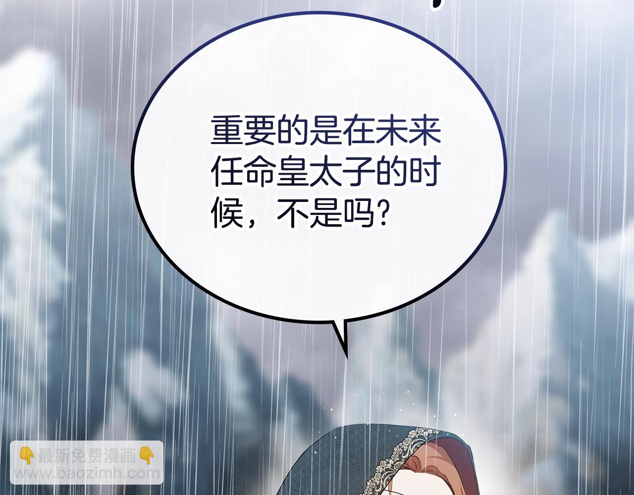 這一世我來當家主 - 第156話 越權(1/6) - 7