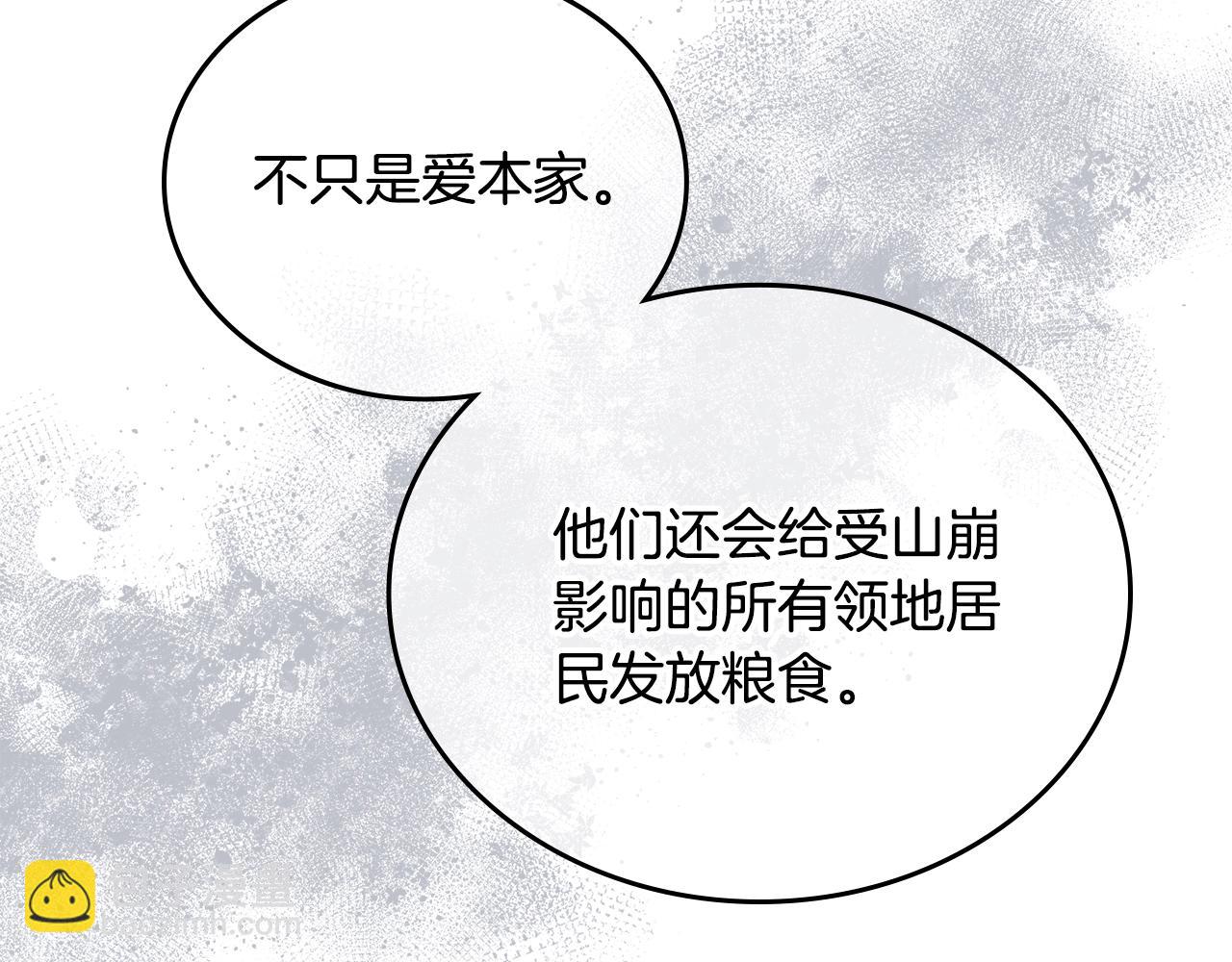 這一世我來當家主 - 第156話 越權(1/6) - 1