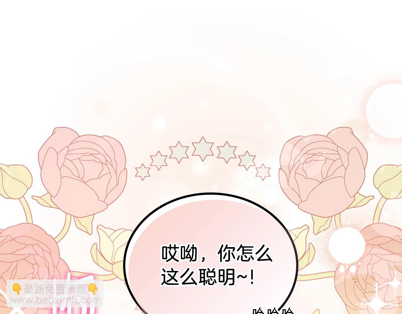 這一世我來當家主 - 第91話 熱茶澆頭(1/4) - 1