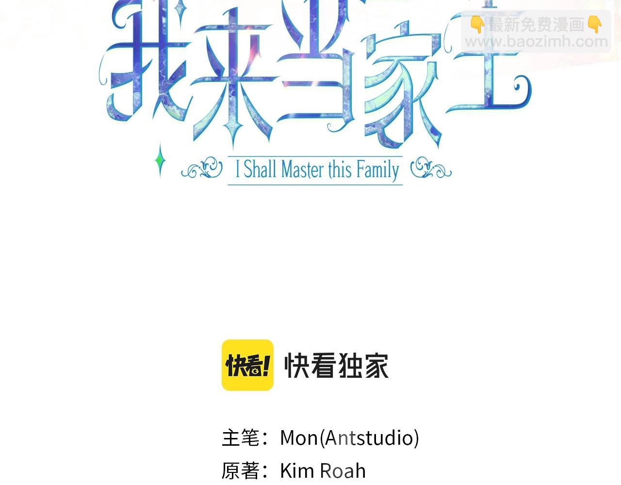 這一世我來當家主 - 第91話 熱茶澆頭(1/4) - 3