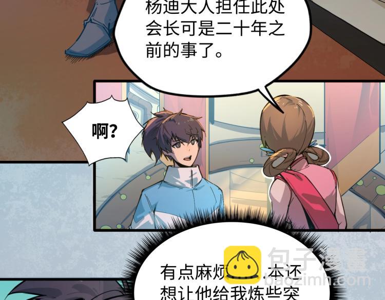 這一世我要當至尊 - 第2話 術鍊師工會(1/2) - 8