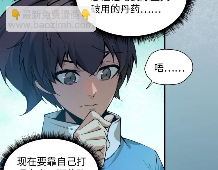 這一世我要當至尊 - 第2話 術鍊師工會(1/2) - 1