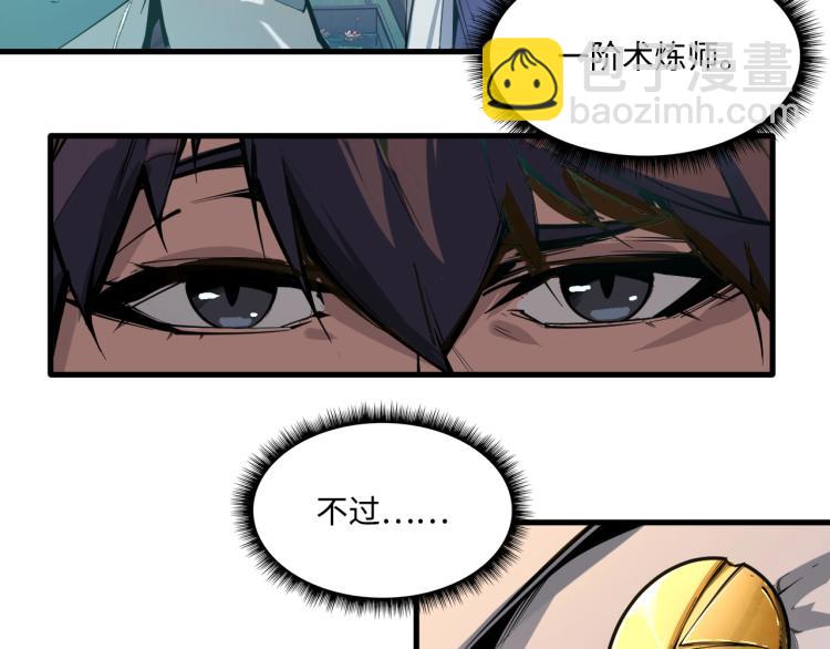 這一世我要當至尊 - 第2話 術鍊師工會(1/2) - 8