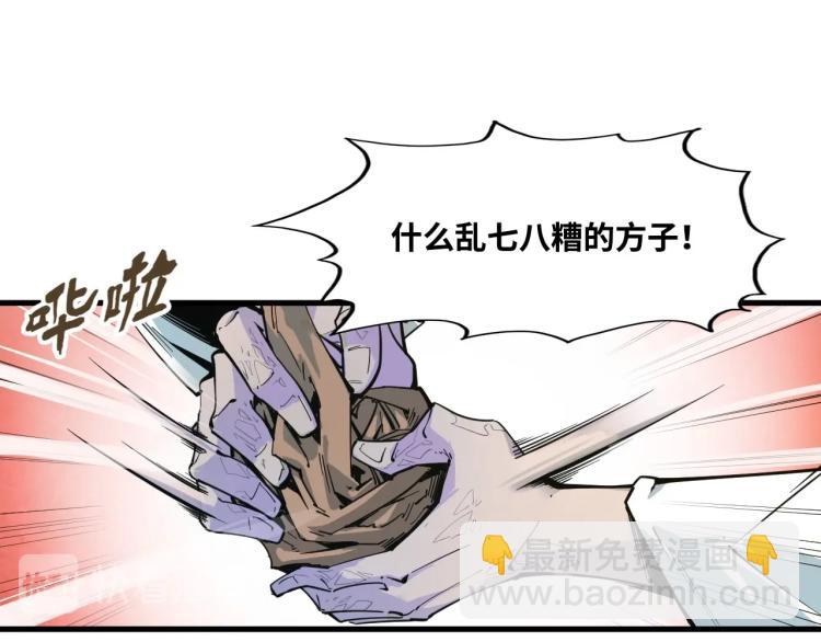 這一世我要當至尊 - 第2話 術鍊師工會(1/2) - 2