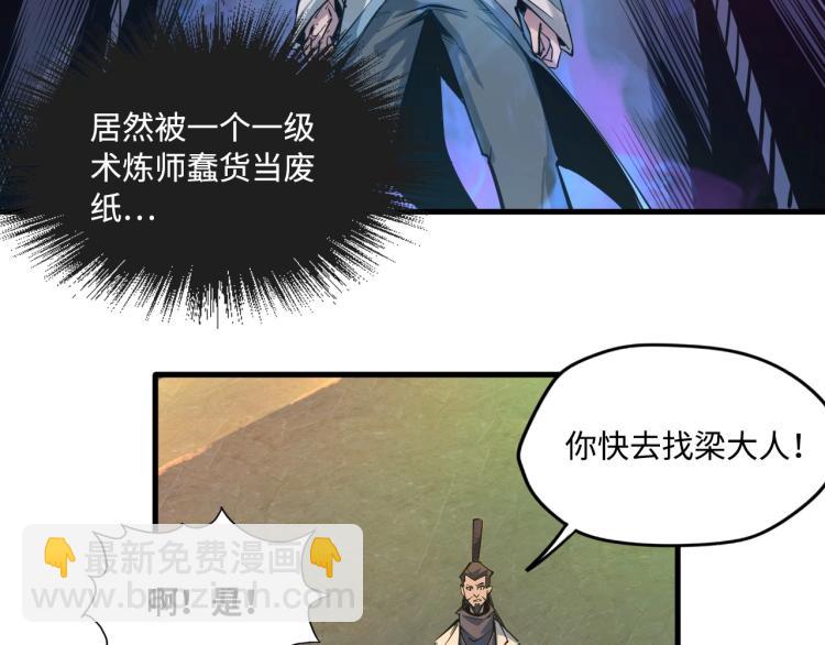 這一世我要當至尊 - 第2話 術鍊師工會(1/2) - 6