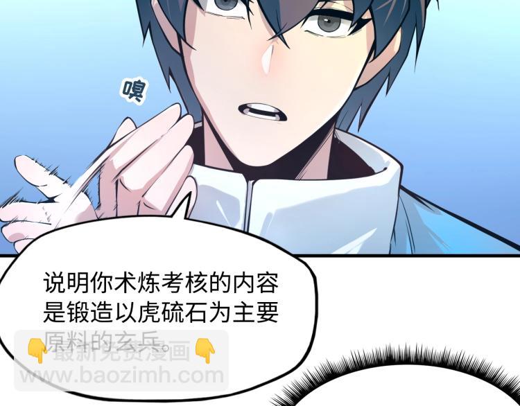 這一世我要當至尊 - 第2話 術鍊師工會(2/2) - 6