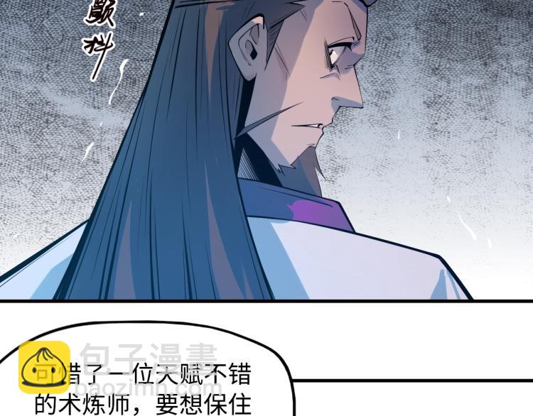 這一世我要當至尊 - 第2話 術鍊師工會(2/2) - 6