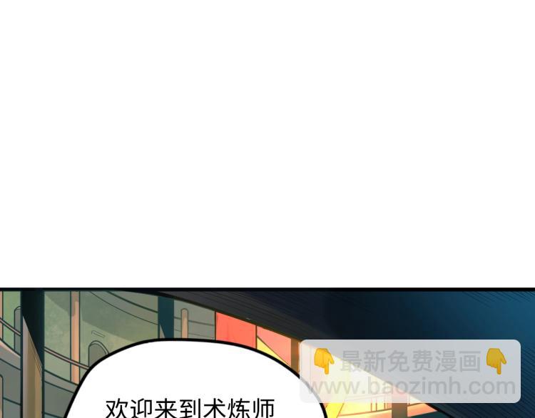 這一世我要當至尊 - 第2話 術鍊師工會(1/2) - 7