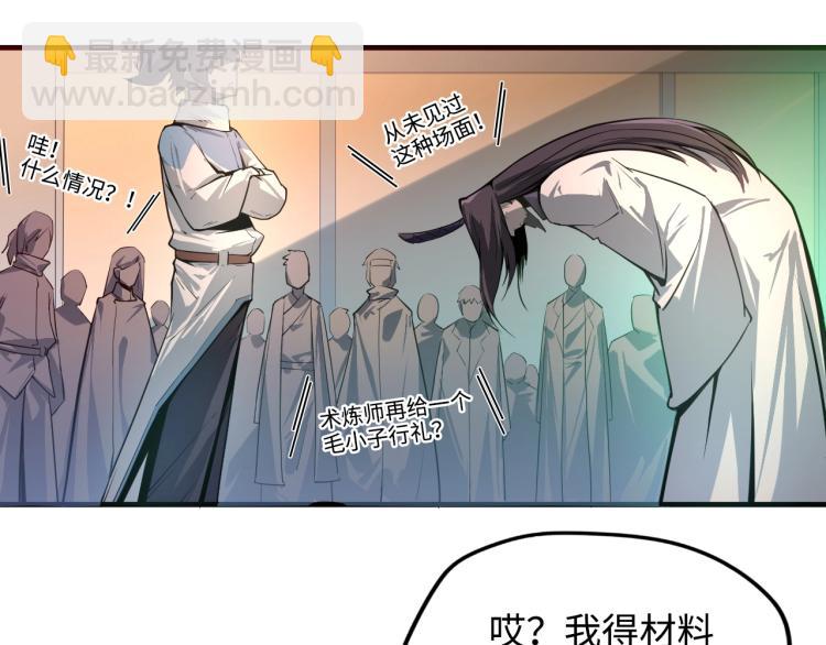 這一世我要當至尊 - 第2話 術鍊師工會(2/2) - 7