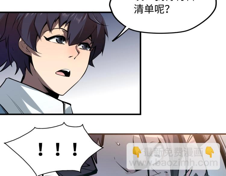 這一世我要當至尊 - 第2話 術鍊師工會(2/2) - 8