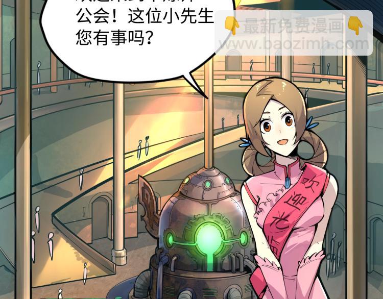 這一世我要當至尊 - 第2話 術鍊師工會(1/2) - 8