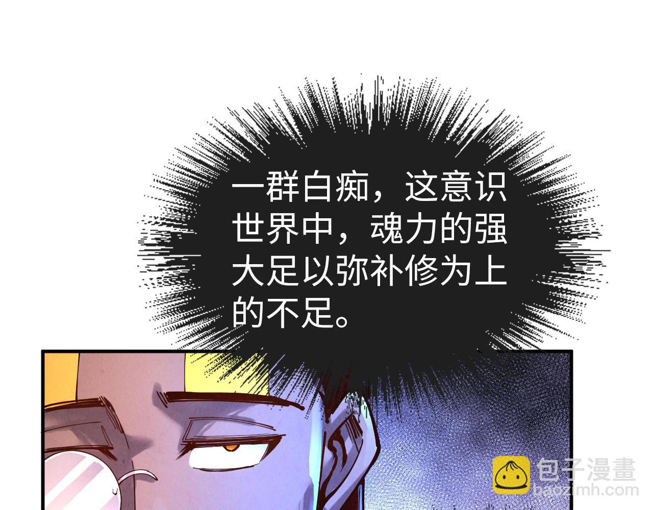 這一世我要當至尊 - 第104話 意識世界(3/3) - 1