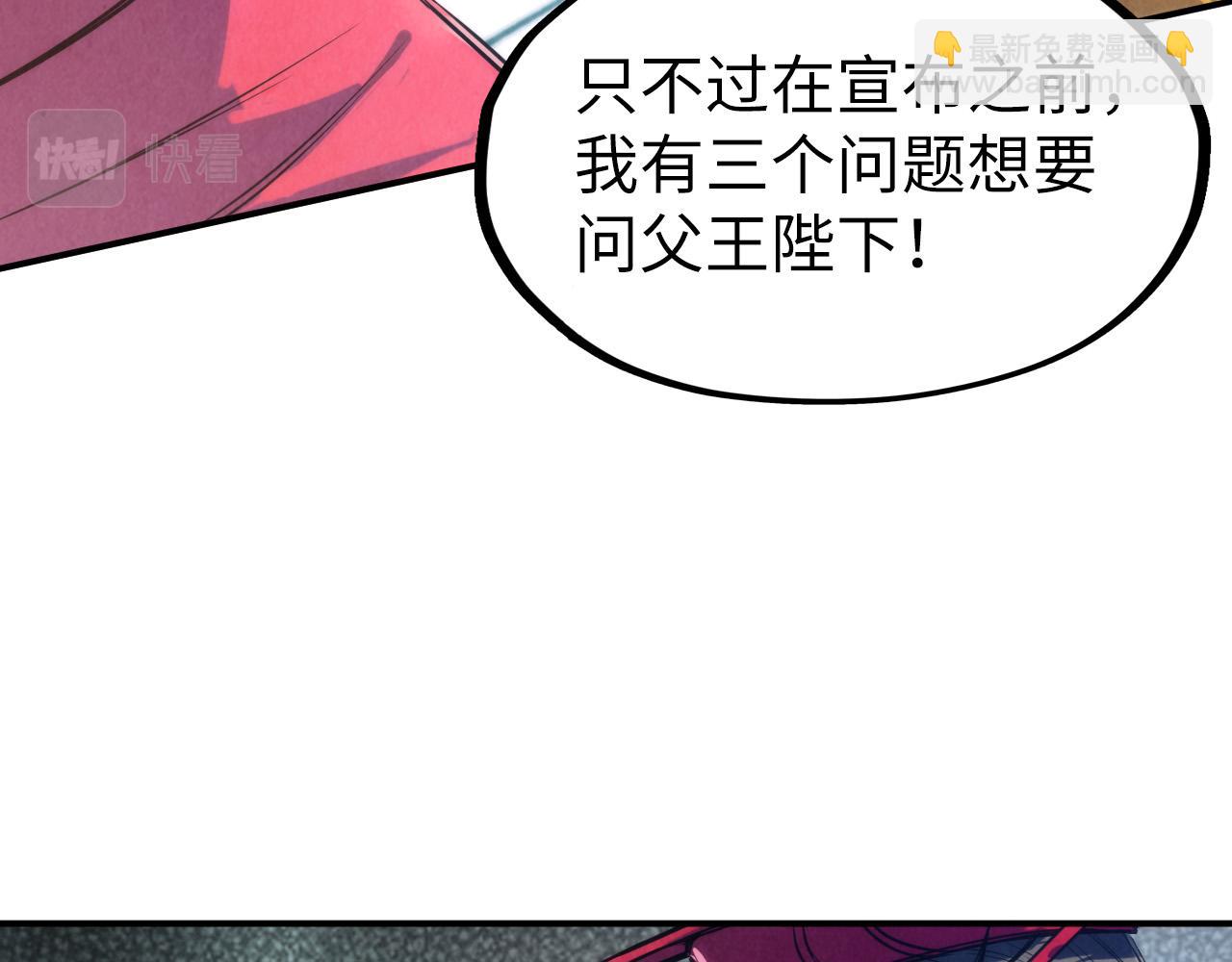 這一世我要當至尊 - 第108話 重要時刻(3/3) - 2