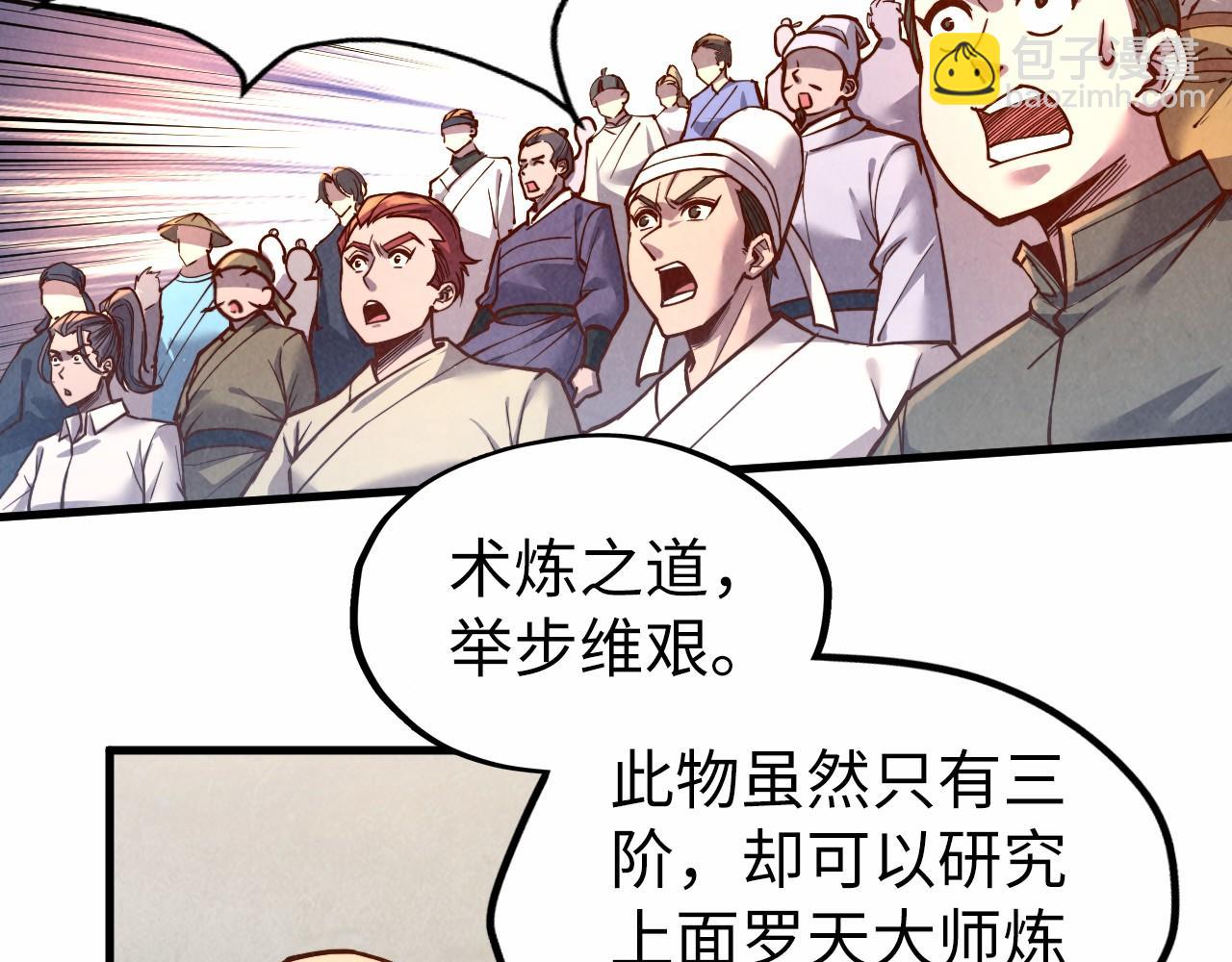 這一世我要當至尊 - 第130話 拍賣會(3/3) - 1