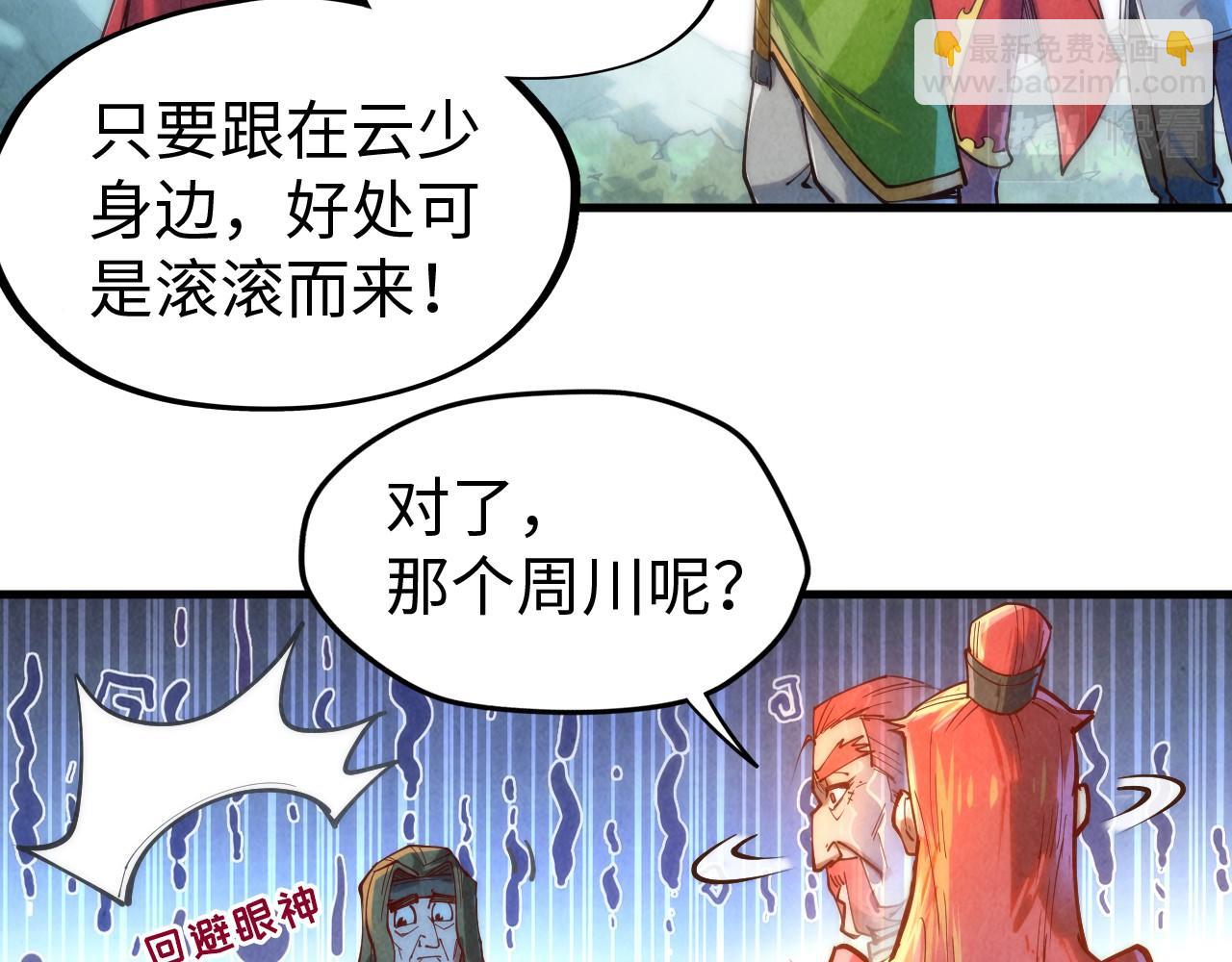 這一世我要當至尊 - 第138話 天地萬物莫不是靈藥(2/3) - 8