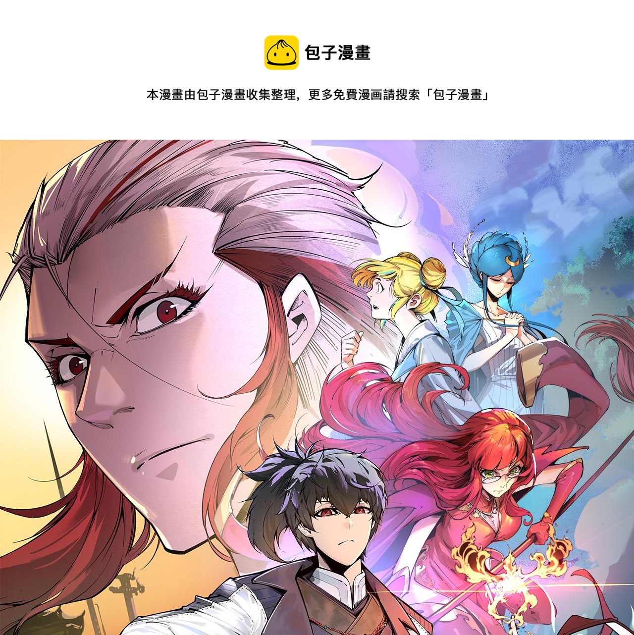 這一世我要當至尊 - 第140話 丹塔(1/3) - 1