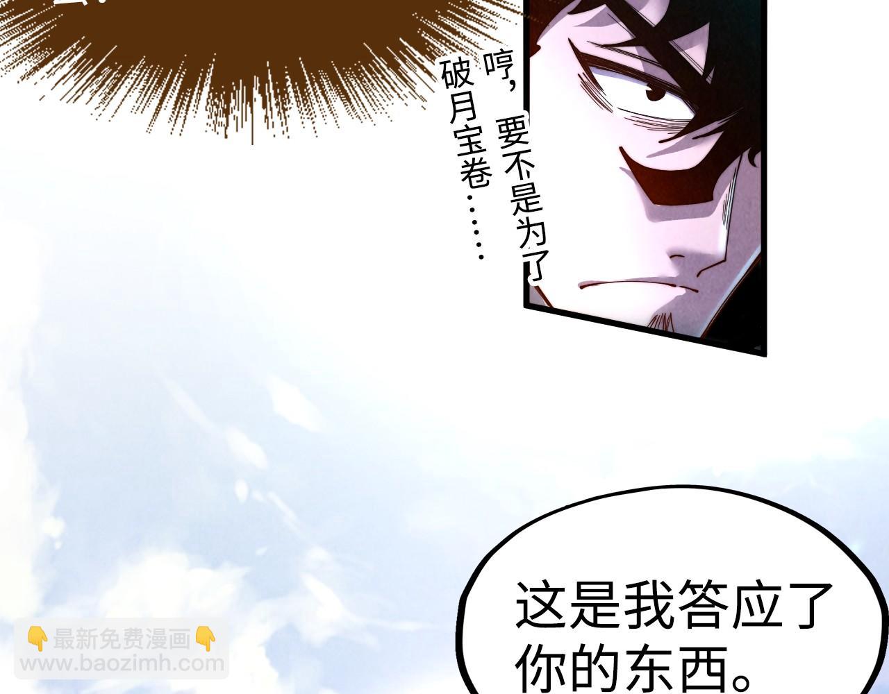 這一世我要當至尊 - 第146話 震懾立威(1/3) - 5