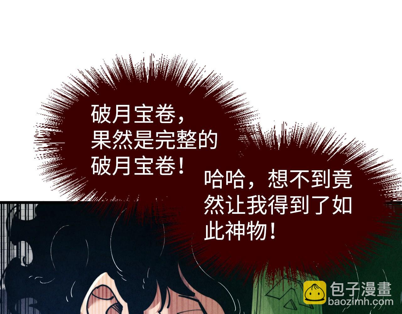 這一世我要當至尊 - 第146話 震懾立威(1/3) - 5