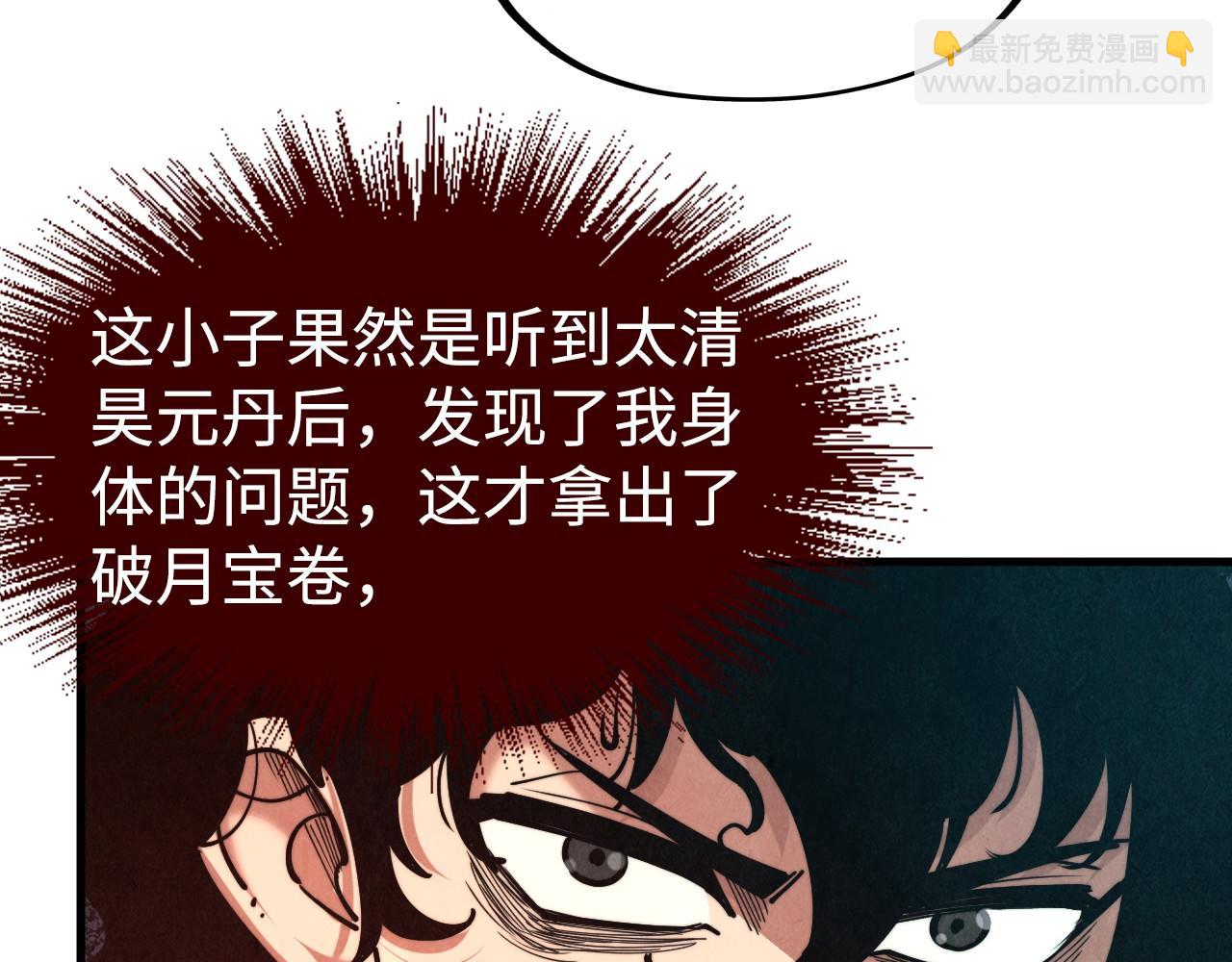 這一世我要當至尊 - 第146話 震懾立威(1/3) - 4