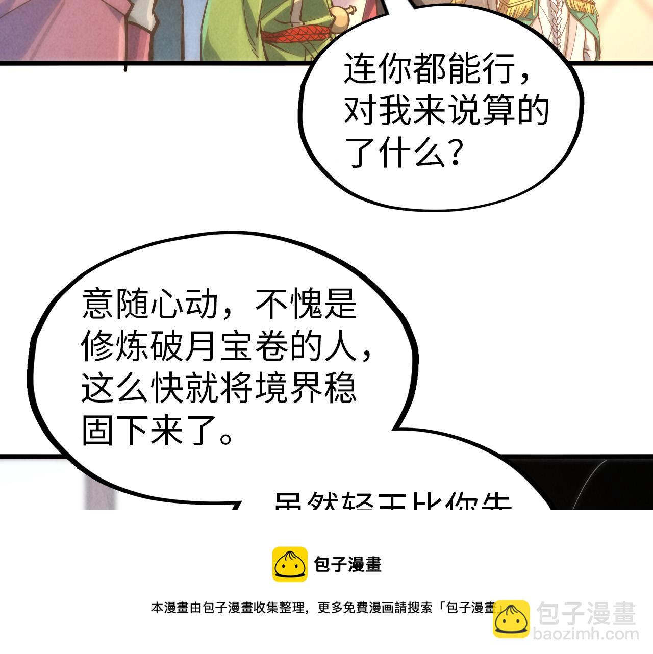 这一世我要当至尊 - 第158话 他若安好，便是晴天(1/3) - 2