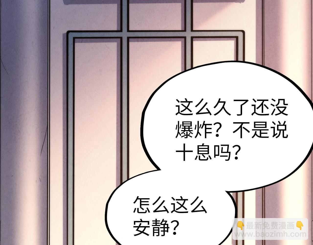 這一世我要當至尊 - 第166話 爆炸？(2/3) - 1