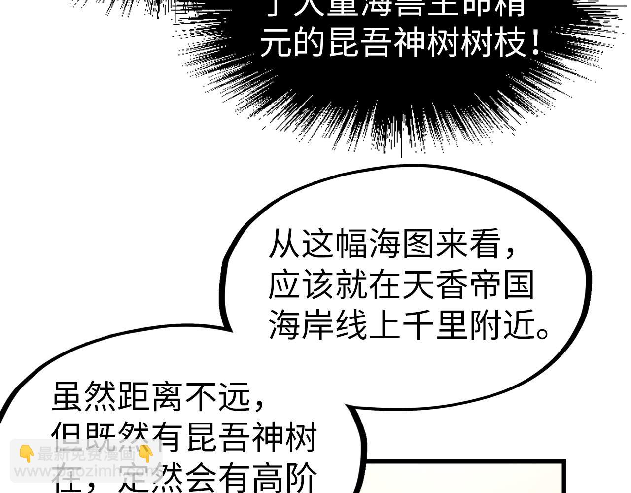 這一世我要當至尊 - 第168話 五五分成(1/4) - 8