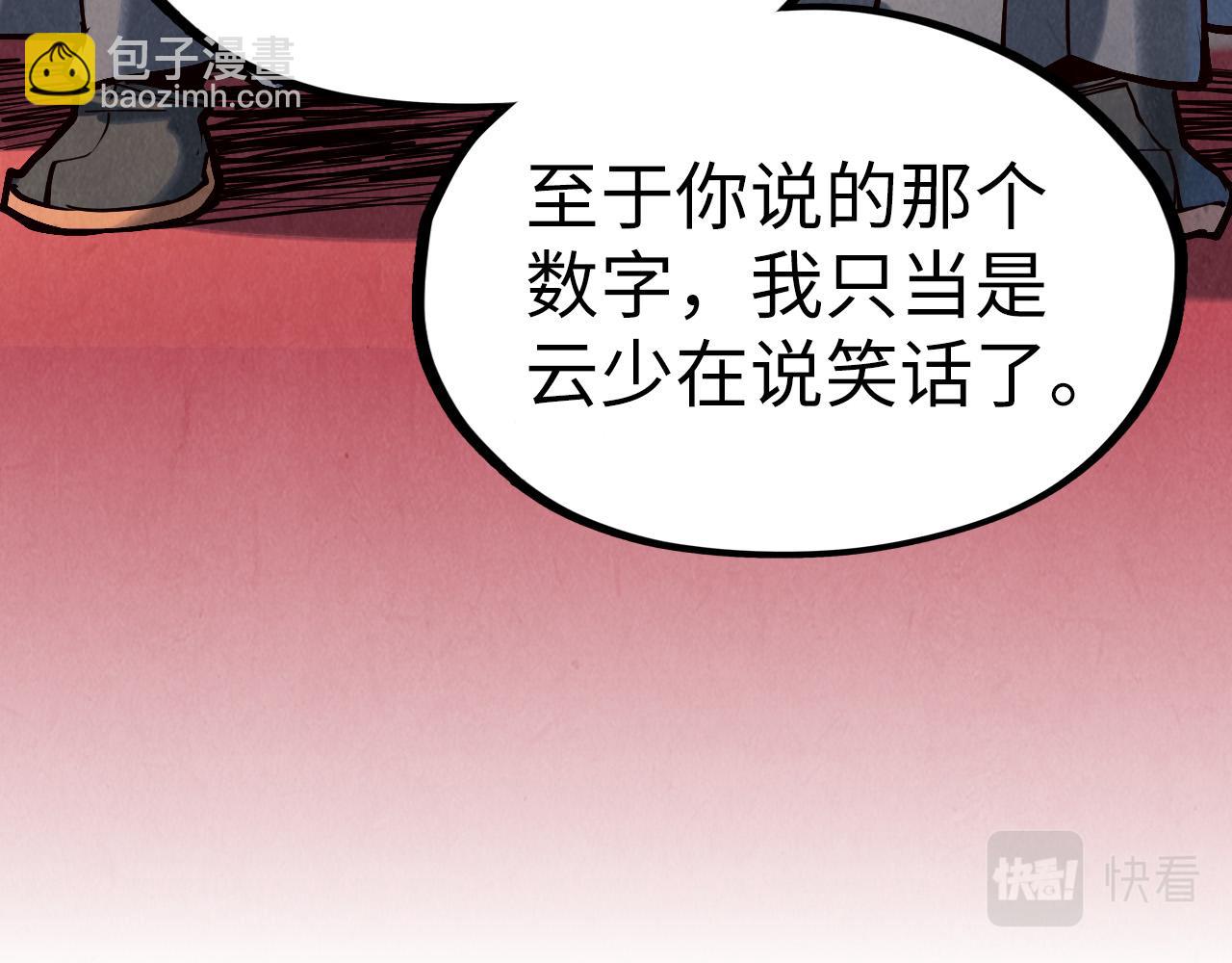 這一世我要當至尊 - 第170話 馬文笛(1/3) - 1