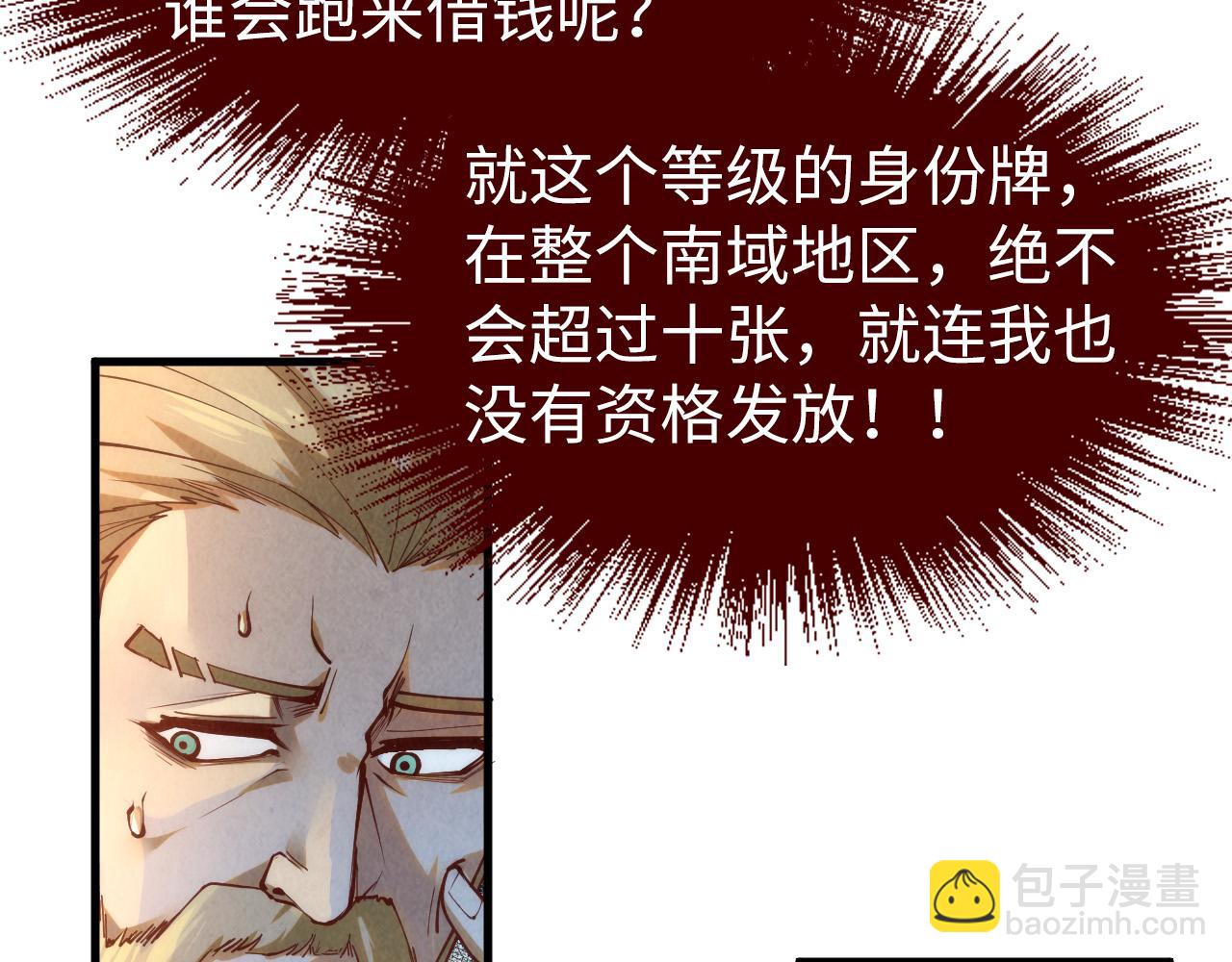 這一世我要當至尊 - 第170話 馬文笛(1/3) - 7