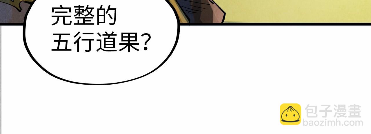 這一世我要當至尊 - 第176話 橫生意外(1/4) - 7