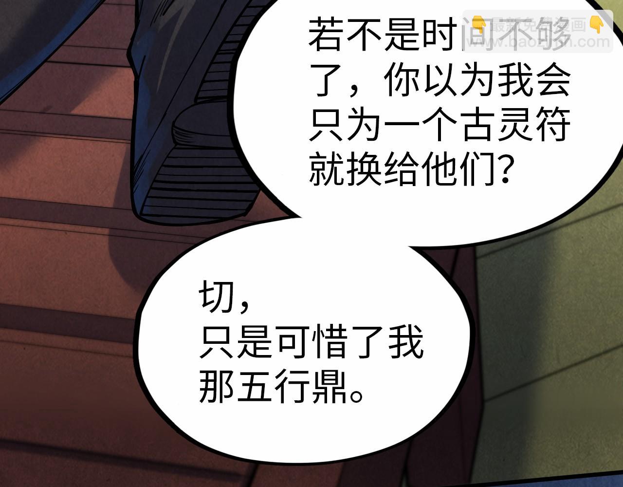 這一世我要當至尊 - 第176話 橫生意外(1/4) - 1