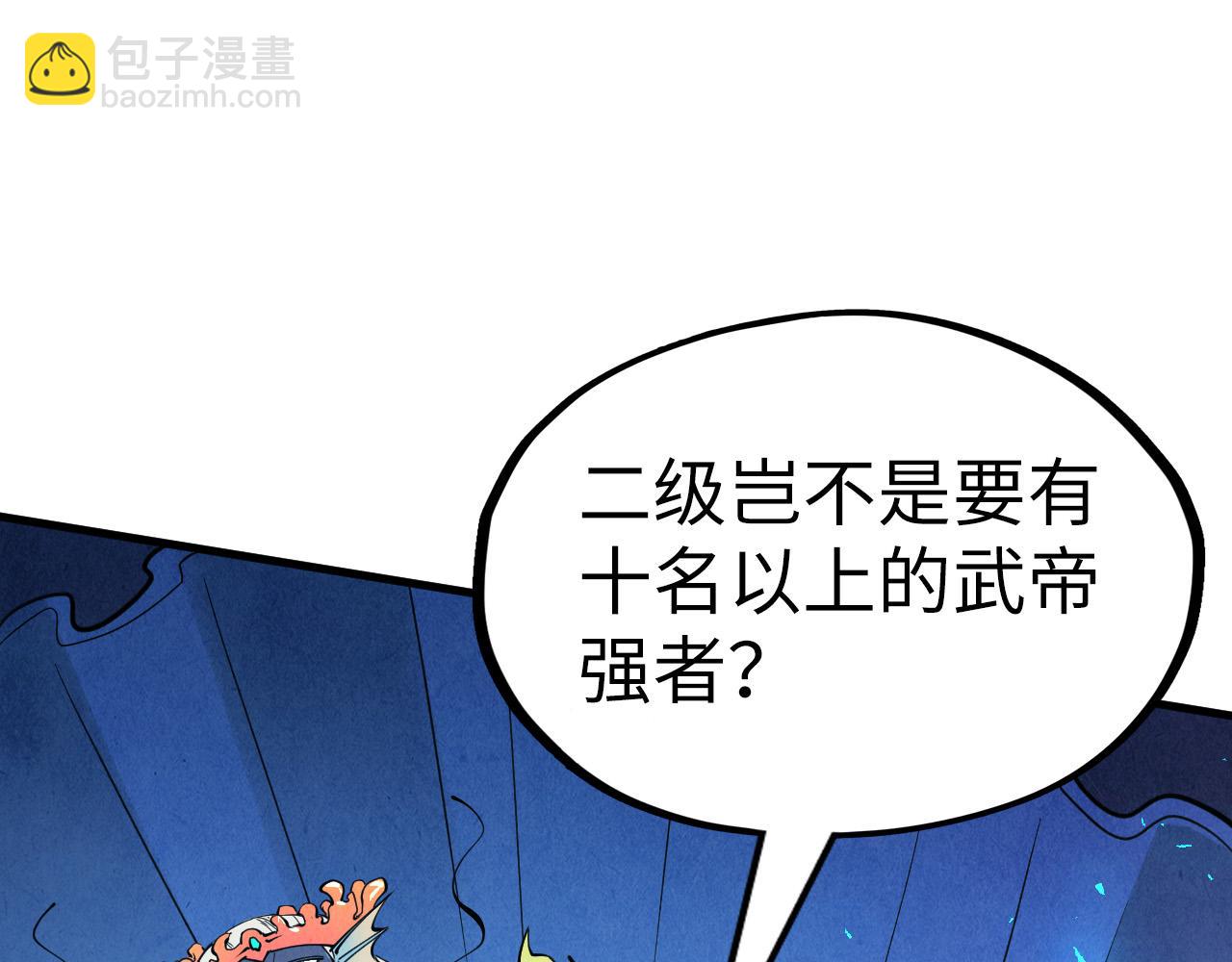 這一世我要當至尊 - 第180話 螠蟶族的來歷(2/4) - 4