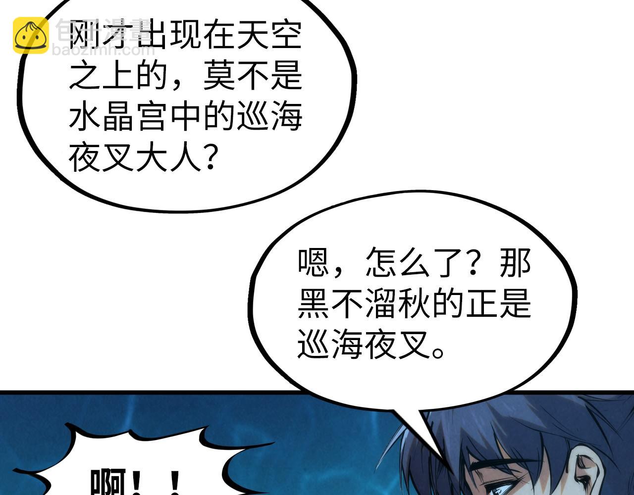 這一世我要當至尊 - 第190話 生汝於水，歸汝於火(1/4) - 8