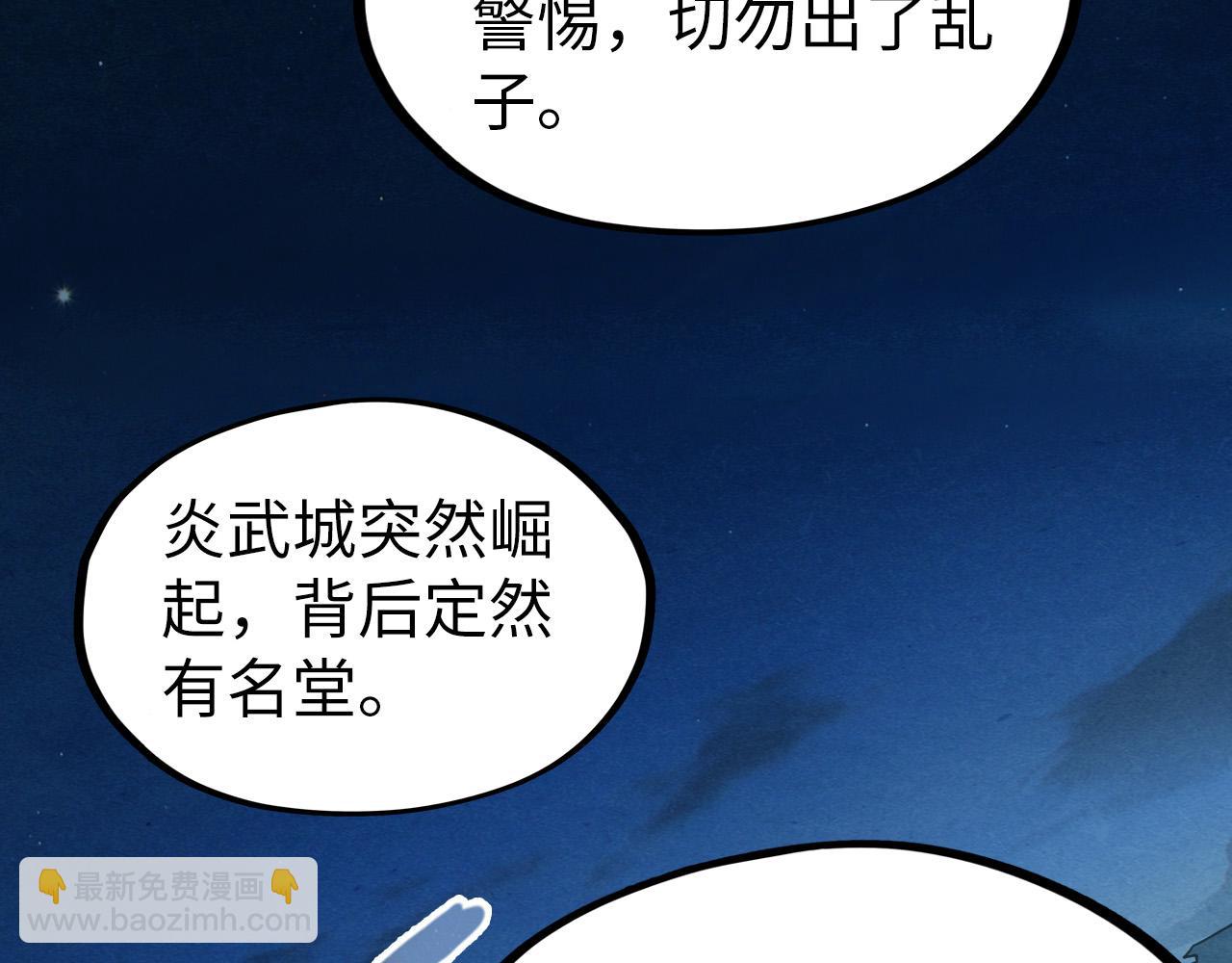 這一世我要當至尊 - 第200話 滅殺滎陽火(1/3) - 1