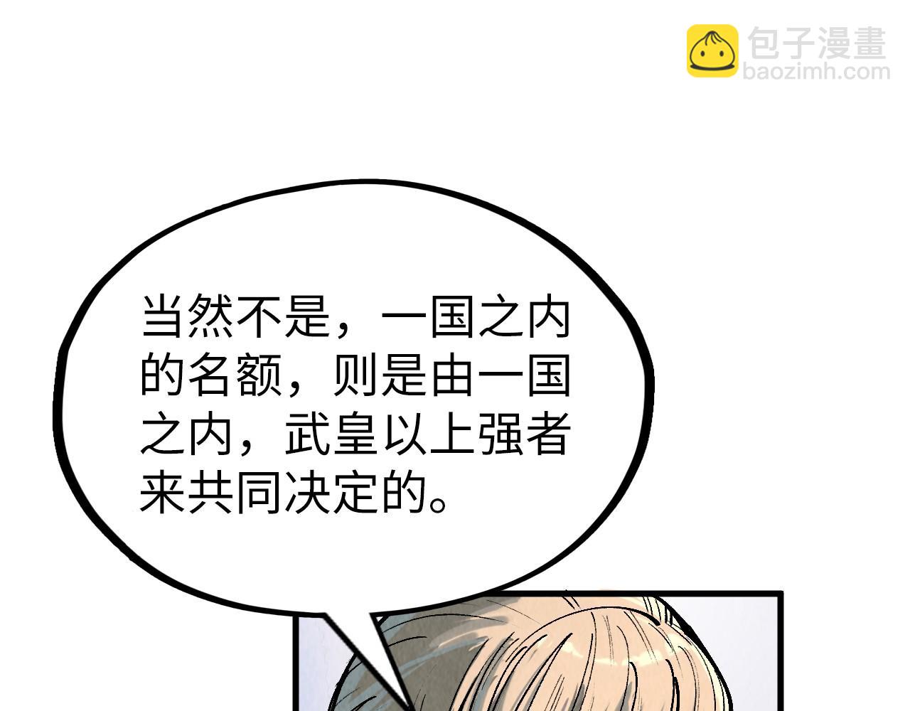 這一世我要當至尊 - 第204話 須彌山(1/4) - 4