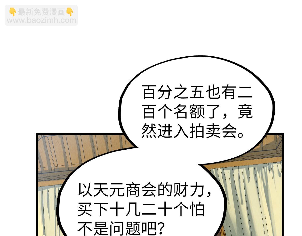 這一世我要當至尊 - 第204話 須彌山(1/4) - 4